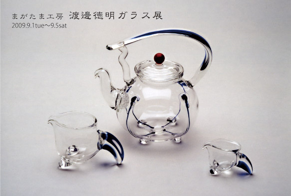 watanabeglass